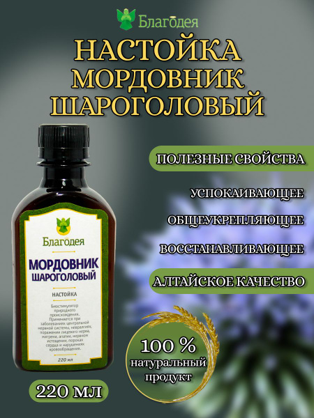Настойка мордовник шароголовый "Благодея-Алтай" 220 мл - купить с ...