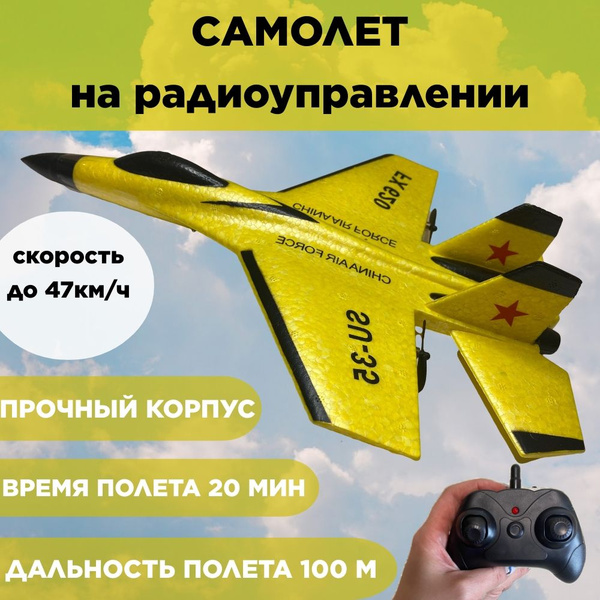 Радиоуправляемый самолет на пульте управления, самолет светящийся ...
