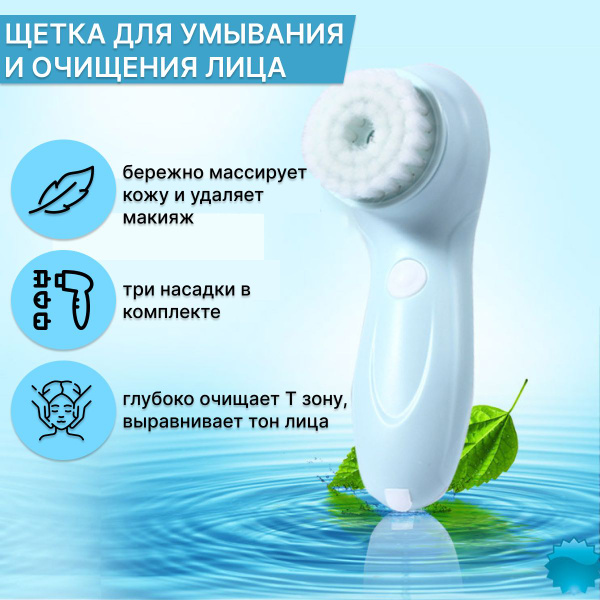 Электрощетка для очищения лица массажер/ для шеи/ shopping white 1 ...