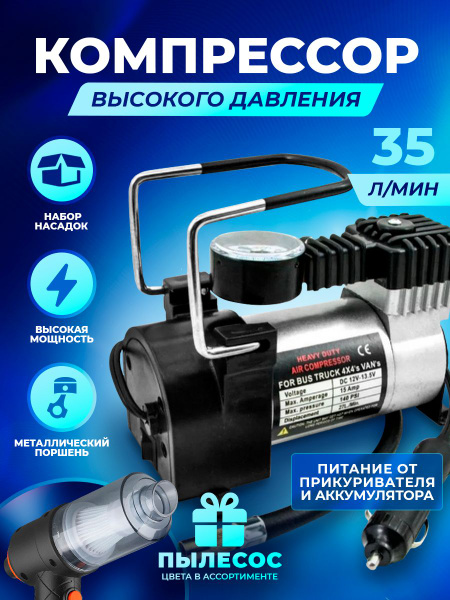 Компрессор автомобильный насос для машины серебрянный 01-Компрессор ...