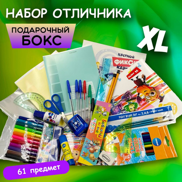 Канцелярский набор для школьника, 61 предмет - купить с доставкой по ...