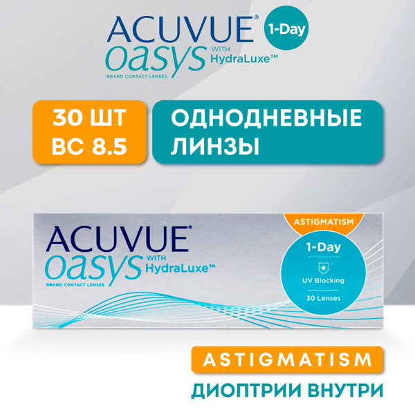 Acuvue Контактные линзы 1- Day Acuvue Oasys with HYDRALUXE for ...