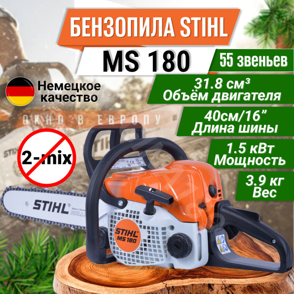 Бензопила MS180 40 cм 55 зв. STIHL (1130-200-0472) ОРИГИНАЛ цепная пила ...