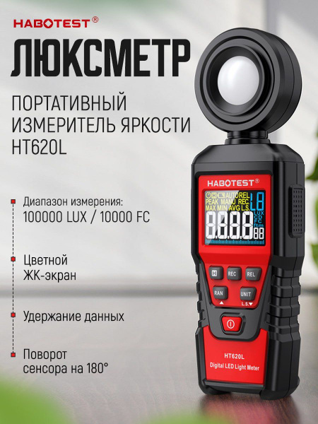Измеритель освещения, Цифровой люксметр - купить по выгодной цене в ...