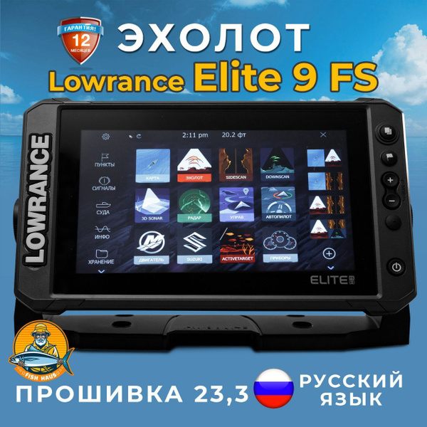 Эхолот-картплоттер Lowrance Elite FS 9 с датчиком Active Imaging 3-в-1 ...