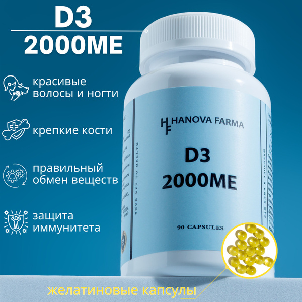 Витамин D3 (Vitamin D3), витамины для иммунитета, метаболизма ...