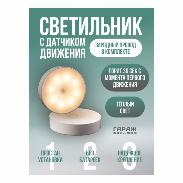 USB-светильник Умный аккумуляторный светильник с датчиком движения ...