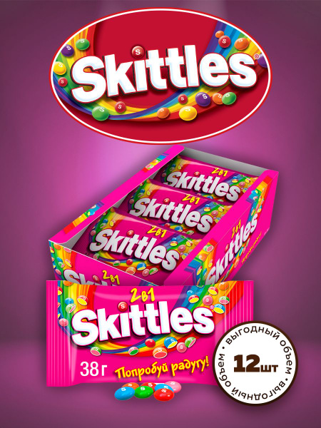 Конфеты драже Skittles 2 в 1, ягодные, фруктовые, в разноцветной ...