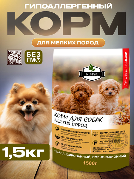 Полнорационный корм для собак мелких пород (улучшенный натуральный ...