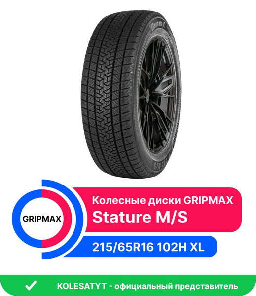 Шины для легковых автомобилей Gripmax 215/65 16 Зима Нешипованные ...