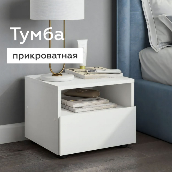 Тумба прикроватная BOXX Тумба универсальная №1, 40.1x36.6x32 см ...