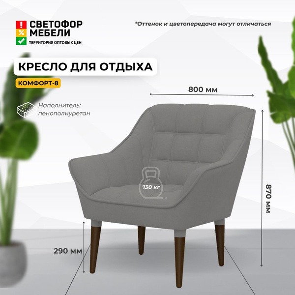 Кресло Комфорт-8, 1 шт., 80х75х87 см, Велюр искусственный купить по ...