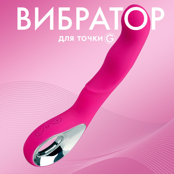 Вагинальный вибратор женский для точки G - купить с доставкой по ...