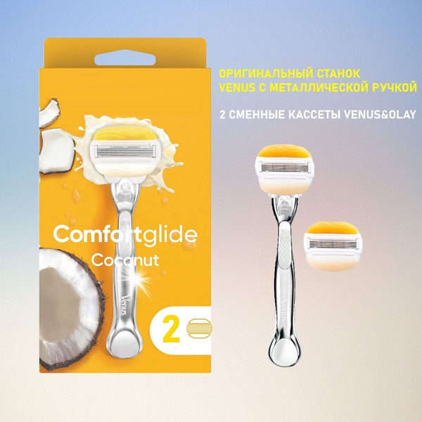 Женский бритвенный станок Olay Comfortglide Coconut + 2 сменные кассеты ...
