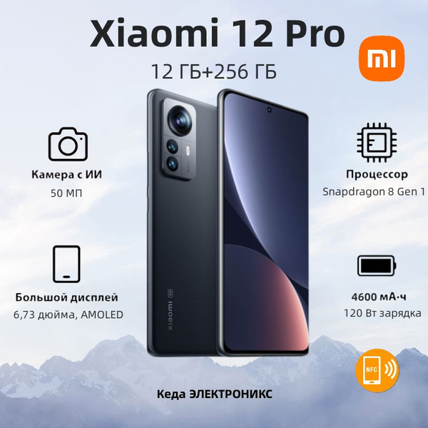 Смартфон Xiaomi 12 Pro 256 ГБ ГБ - купить по выгодной цене в интернет ...