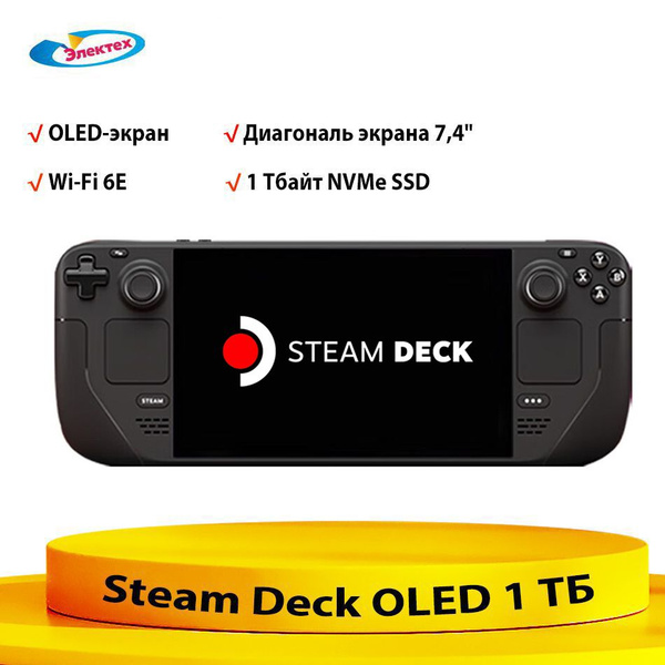 Портативная игровая консоль Steam Deck OLED 1 ТБ 7,4'' экран Батарея 50 ...