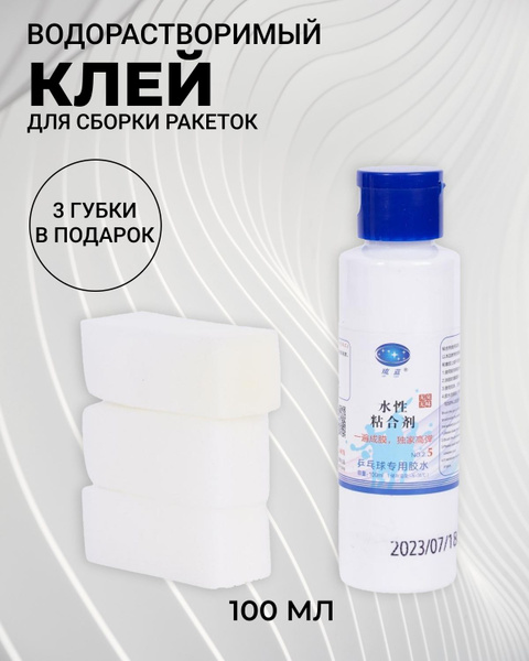 Клей для накладок водорастворимый Liulan 100 мл - купить с доставкой по ...