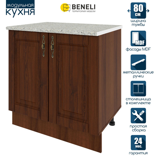 Кухонный модуль напольная тумба Beneli ОРЕХ, 80 см , Орех, фасады МДФ ...