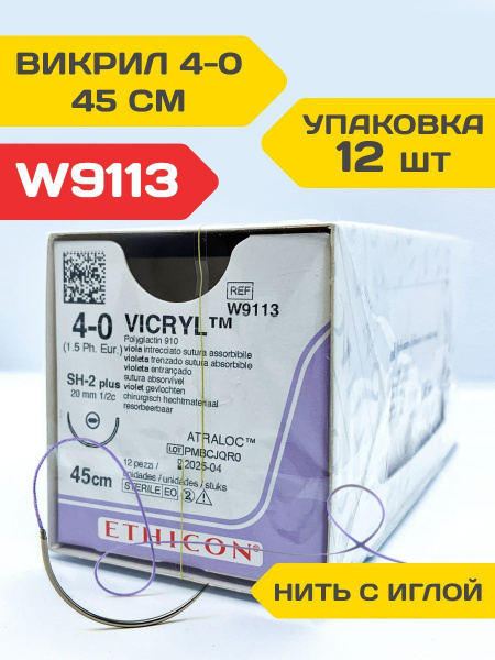 W9113 Викрил 4/0 (JOHNSON & JOHNSON)/ Шовный материал медицинский ...