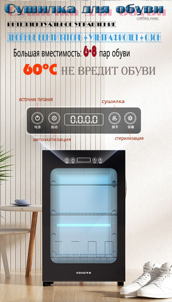 Сушилка для обуви/сушильный шкаф/санитария с озоном - купить с ...