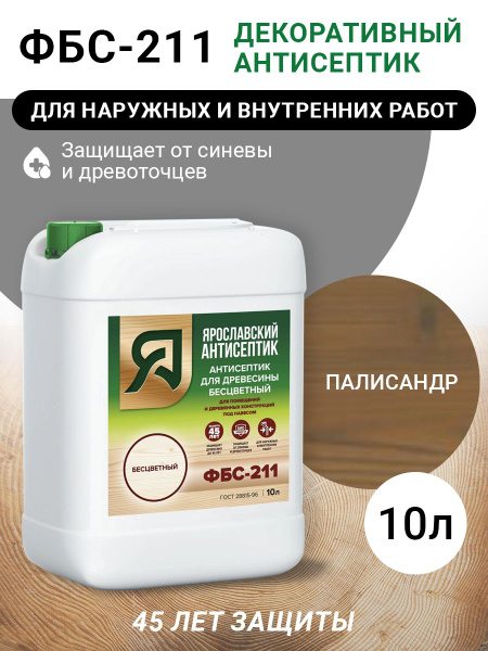 Строительный антисептик Ярославский антисептик Декоративно-защитный ...