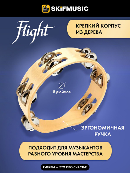 Тамбурин, бубен без мембраны Flight FTH8-12, ударный музыкальный ...