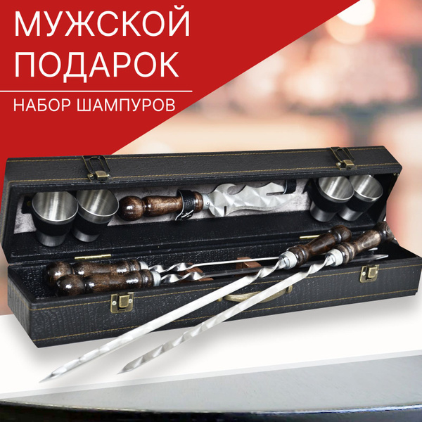Подарочный набор шампуров с деревянной ручкой в кейсе чемодане для ...