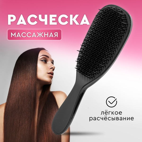 Расческа для волос массажная, для распутывания мокрых и кудрявых волос ...