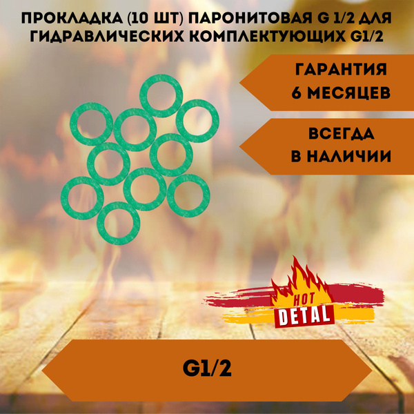 Запчасти и аксессуары для котлов прокладка G1/2 - купить по выгодной ...