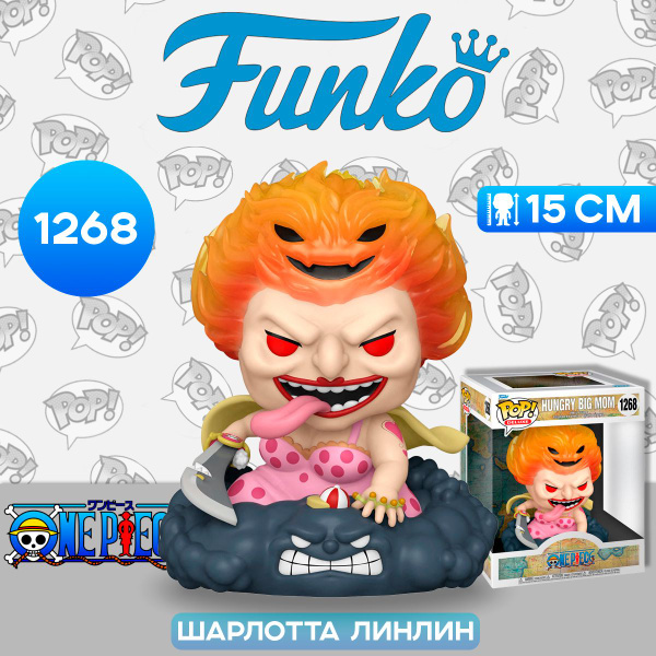 Фигурка Funko POP! Deluxe One Piece Hungry Big Mom (1268) 61369 ...