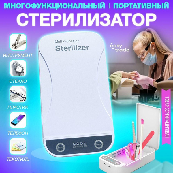 Стерилизатор маникюрных инструментов 65481252 - купить по выгодной цене ...