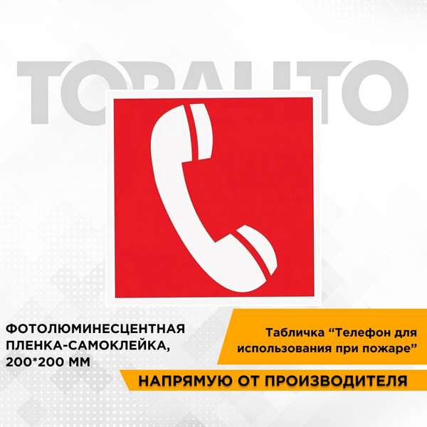 Информационная табличка наклейки знак пожарной безопасности ...