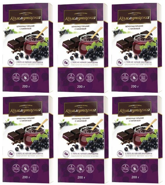 Шоколад Коммунарка Горький с пюре из черной смородины, 200гр - 6 штук ...