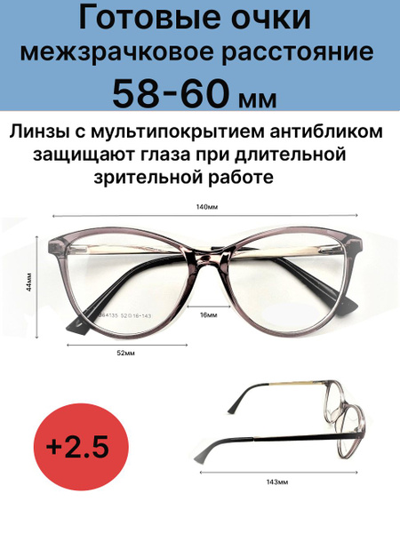Очки женские +2, 5 РЦ 58-60 - купить с доставкой по выгодным ценам в ...
