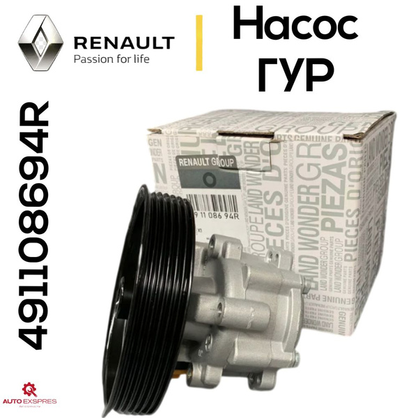 Насос ГУР Ларгус, Логан, Дастер LADA Largus, Renault Logan, Duster ...