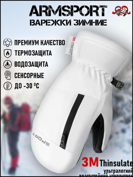 Варежки Зимние - купить с доставкой по выгодным ценам в интернет ...