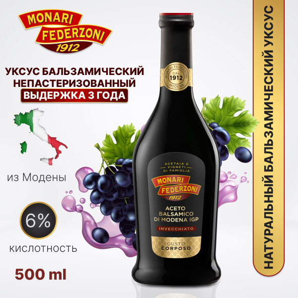 Бальзамический уксус натуральный , 500 мл, выдержка 3 года, из Модены ...