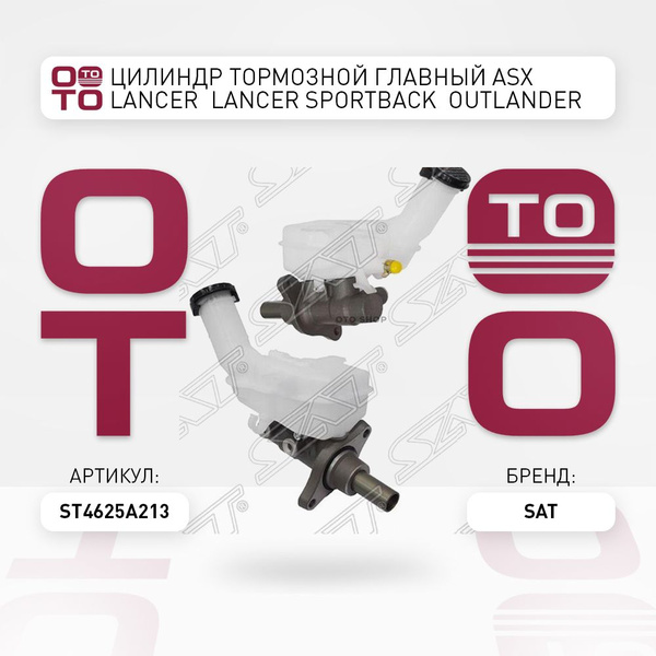 Цилиндр тормозной главный ASX Lancer ( Лансер ) Lancer ( Лансер ...