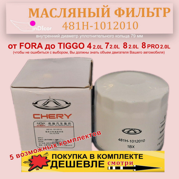 Фильтр масляный Chery Нет/// - купить по выгодным ценам в интернет ...