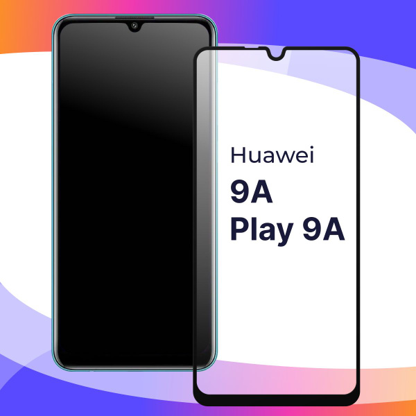 Полноэкранное защитное 3D стекло для телефона Huawei Honor 9A и Honor ...