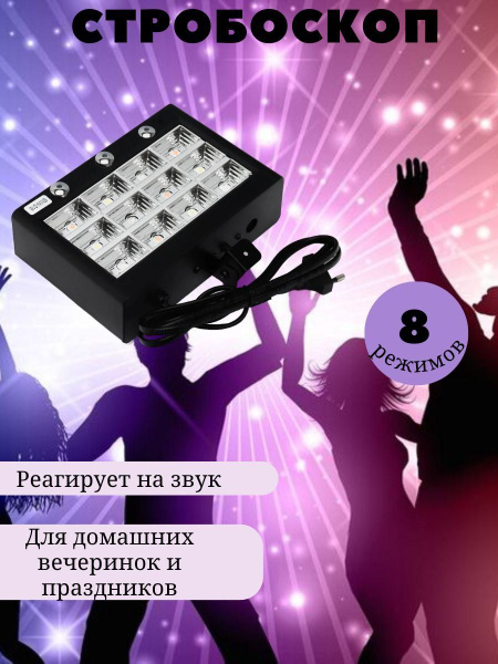 Светомузыка лазерная, проектор диско лазер, стробоскоп для дискотеки ...