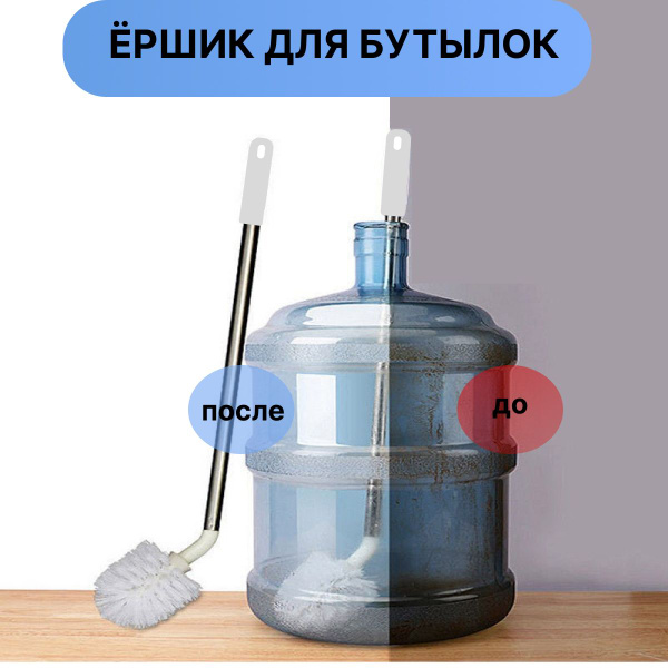 Ершик для бутылок, 1 шт - купить с доставкой по выгодным ценам в ...