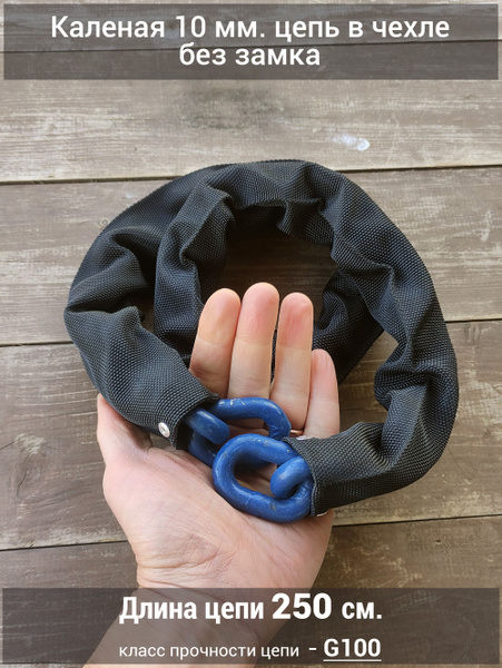 Цепь от угона велосипеда без замка. Закаленная цепь, высокопрочная, из ...