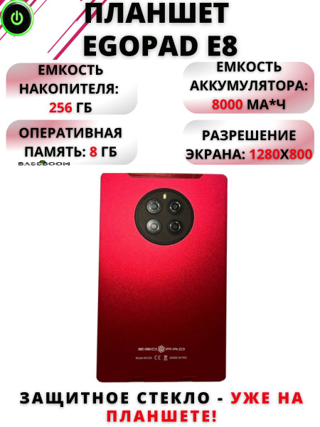 Купить планшет Tablet Портативный EGOPAD E8 на Android 12 ...