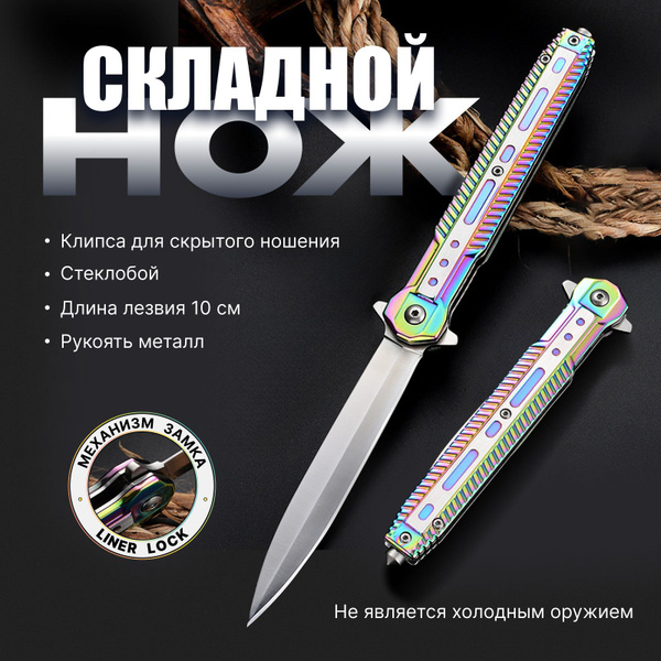 RESANTEC Складной нож Ласточкин хвост, длина лезвия 10 см - купить с ...