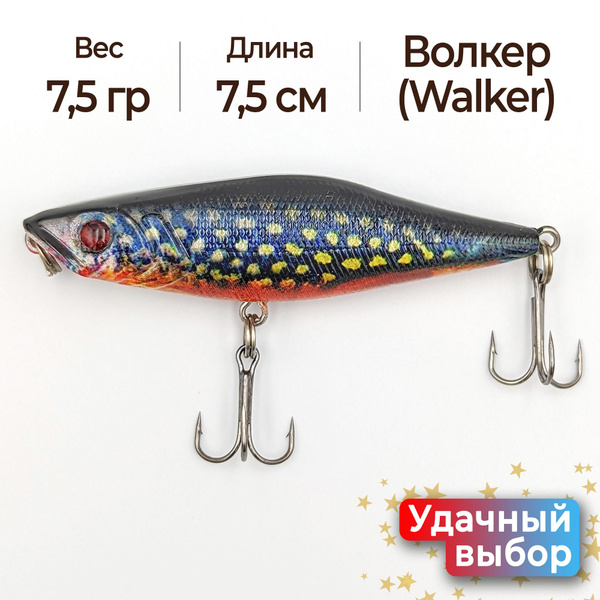 Воблер Волкер (Walker) Рыбнадзор vobler-volker, 0.01-0.50 м купить c ...
