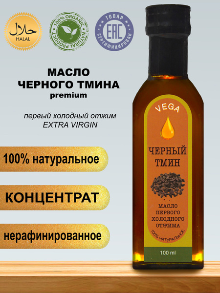 Масло черного тмина холодного отжима 100% - купить с доставкой по ...