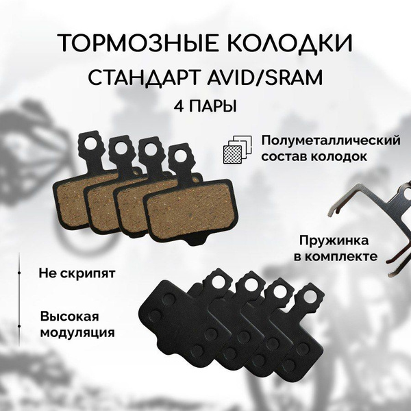 Полуметаллические тормозные колодки для велосипеда дисковые BM-07S ...