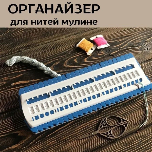 Органайзер для мулине со сменными картами Pako купить на OZON по низкой ...