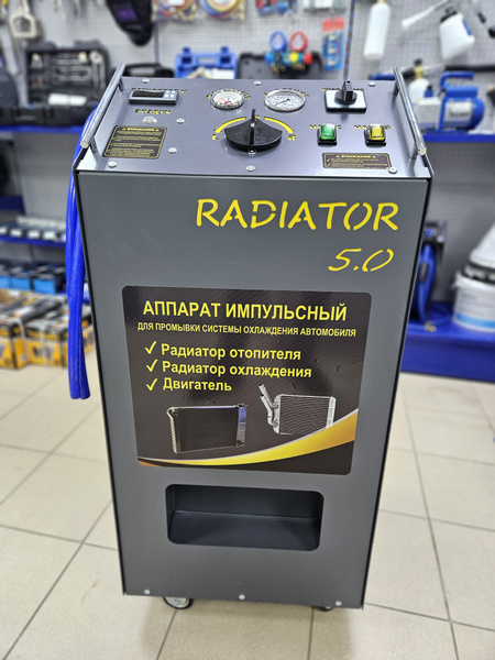 Аппарат для промывки системы охлаждения автомобиля Radiator 5.0 купить ...